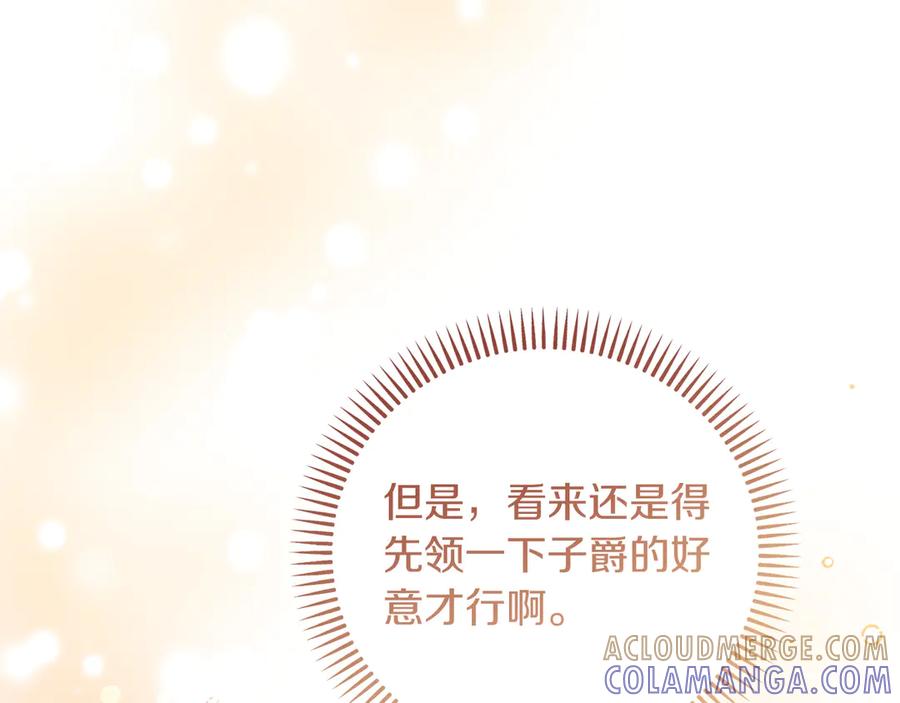 《皇后才不是配角》第18话 上当 第161页