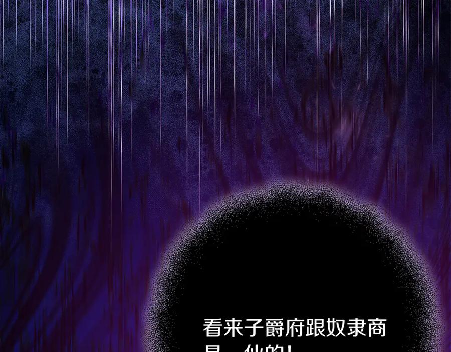 《皇后才不是配角》第18话 上当 第195页