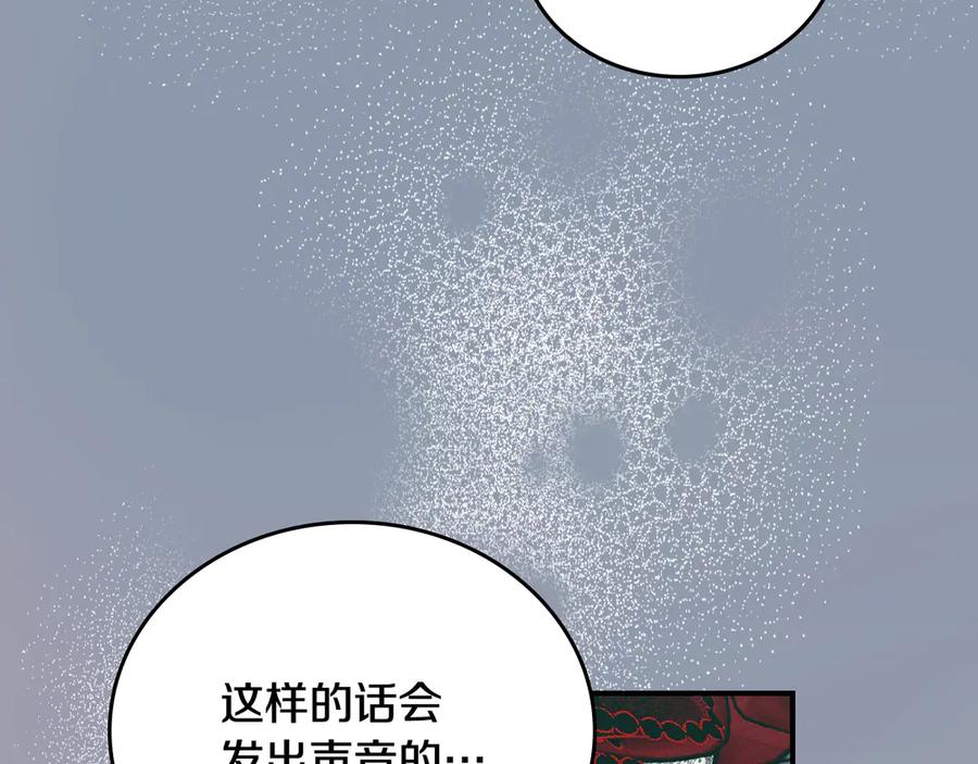《驯养满级怪物》第18话 小姐的危机 第116页