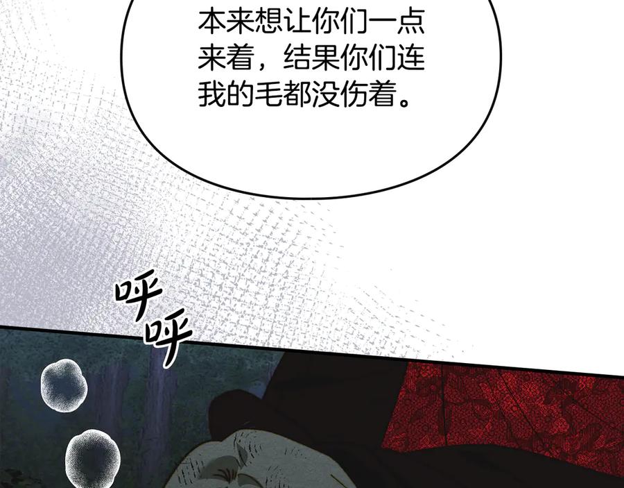 《驯养满级怪物》第18话 小姐的危机 第16页
