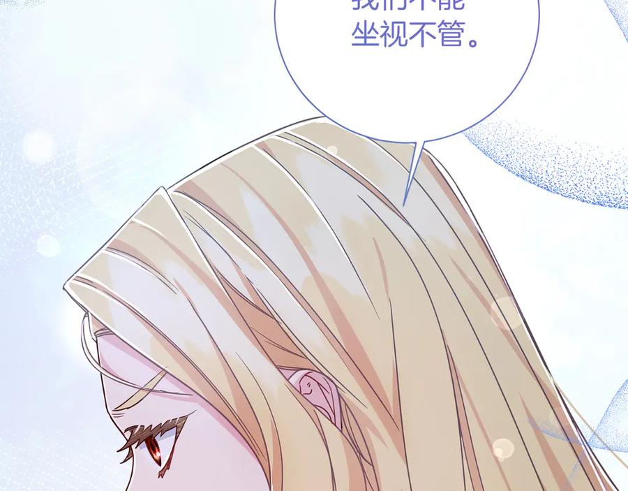 《皇后才不是配角》第18话 上当 第62页