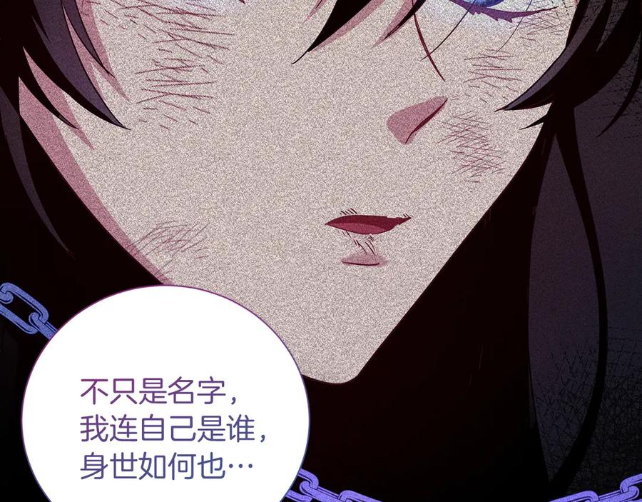 《皇后才不是配角》第18话 上当 第99页
