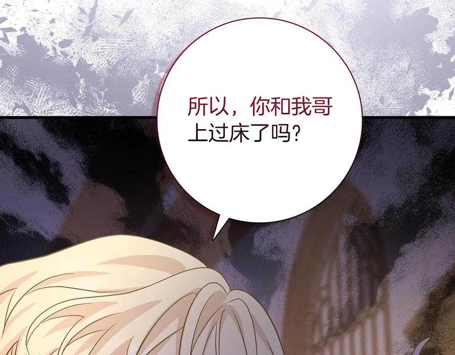 《伯爵大人夜未眠》第18话 威胁 第106页