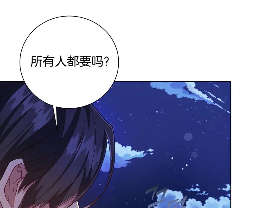 《皇后才不是配角》第18话 上当 第75页