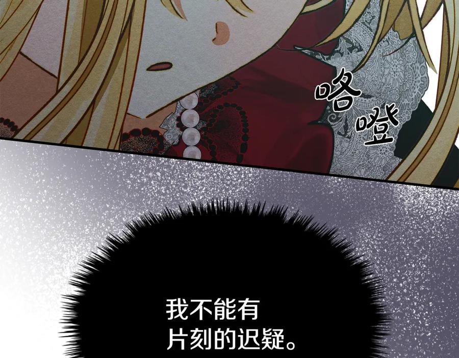 《驯养满级怪物》第18话 小姐的危机 第130页