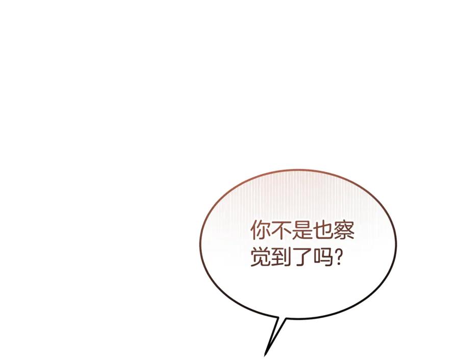 《杀了病娇男主》第18话 拆穿病娇男 第182页