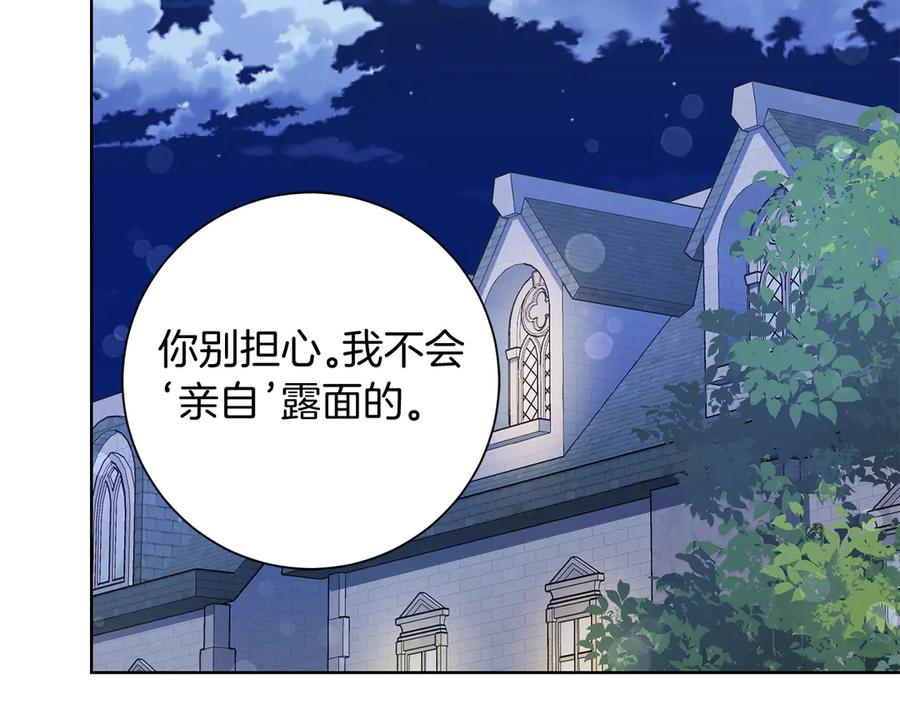 《皇后才不是配角》第18话 上当 第59页