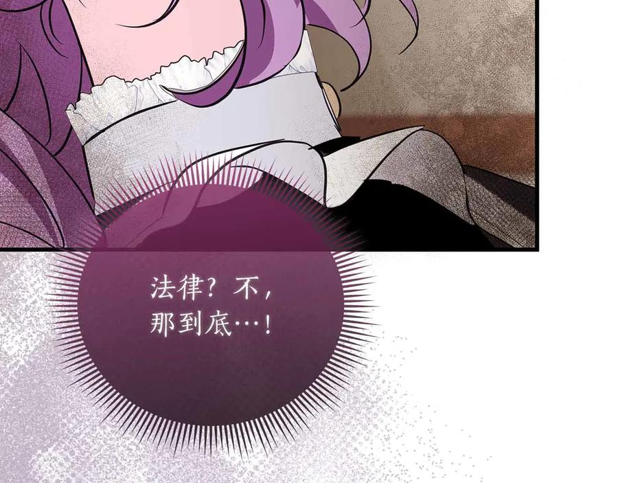 《伯爵大人夜未眠》第18话 威胁 第10页