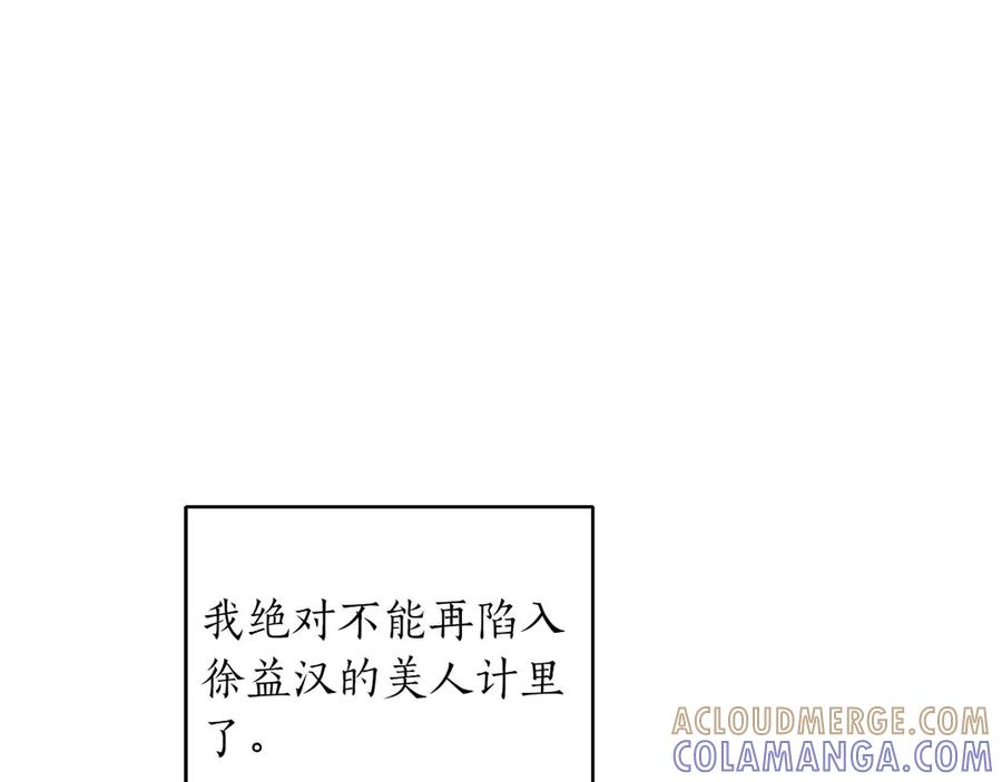 《第二次新婚》第17话 要强的性格换来了针对 第37页