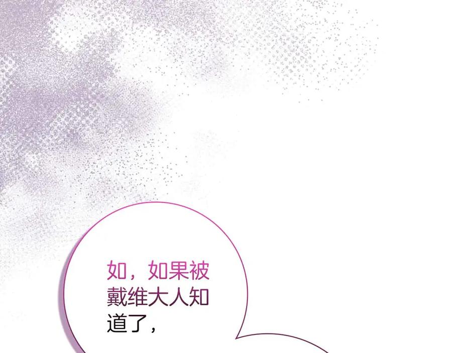 《伯爵大人夜未眠》第18话 威胁 第11页