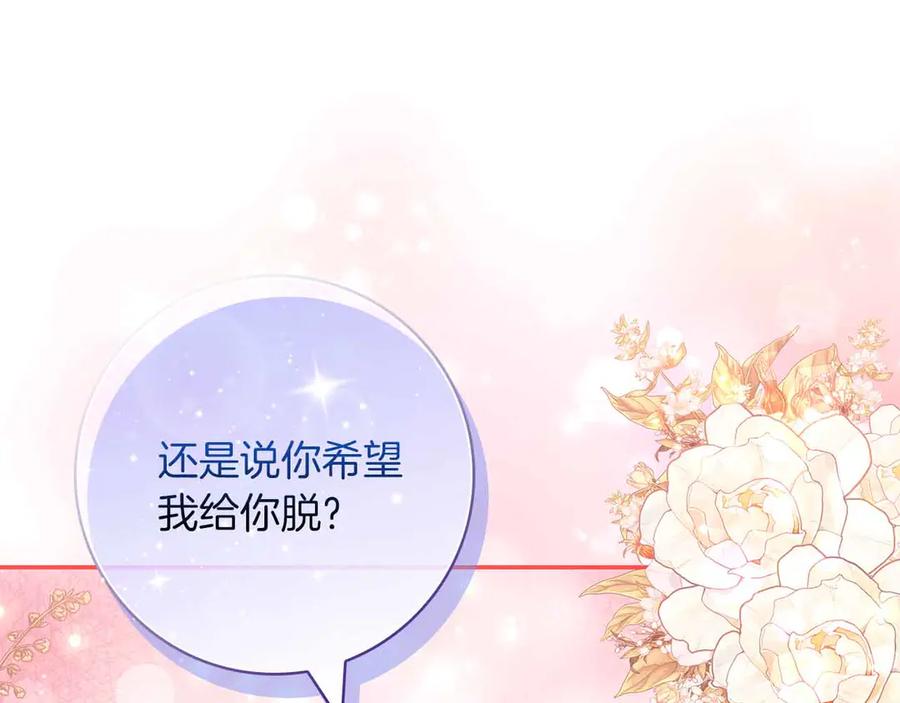 《伯爵大人夜未眠》第18话 威胁 第204页