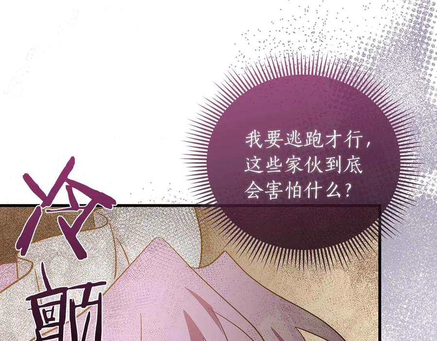 《伯爵大人夜未眠》第18话 威胁 第8页