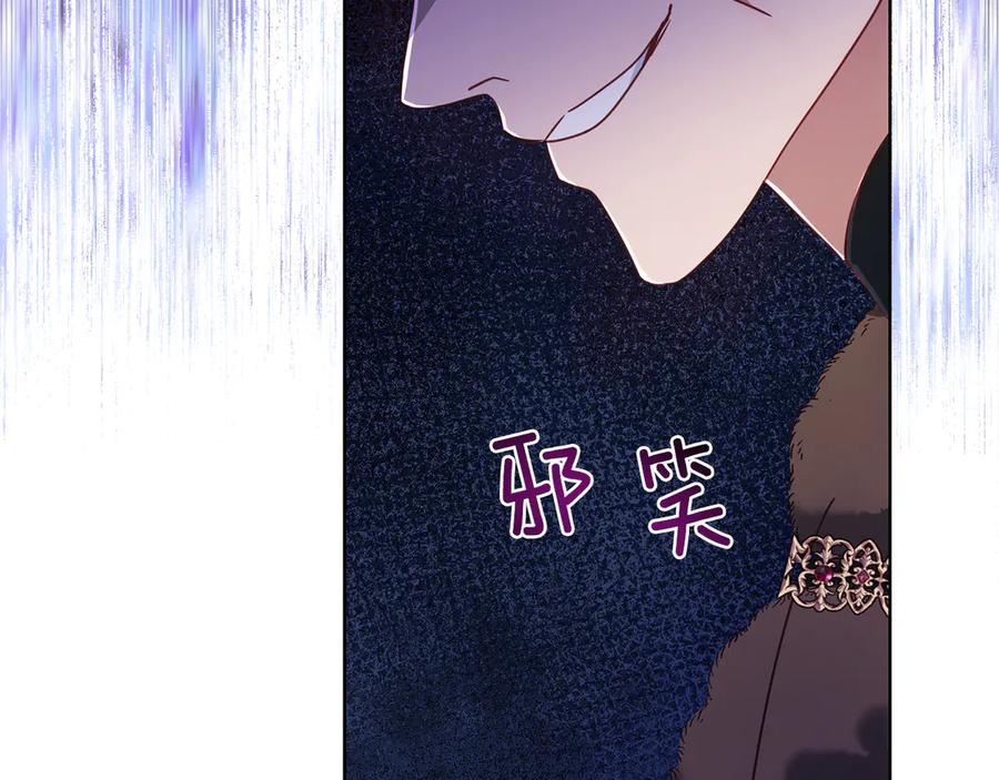 《皇后才不是配角》第18话 上当 第199页