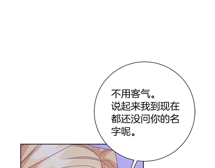 《皇后才不是配角》第18话 上当 第90页
