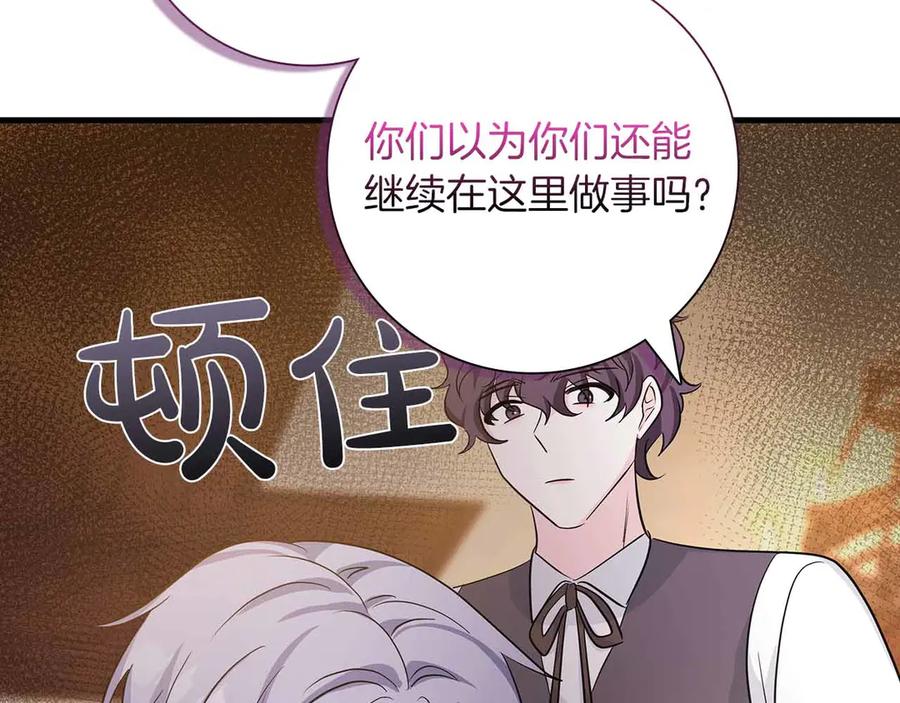 《伯爵大人夜未眠》第18话 威胁 第12页