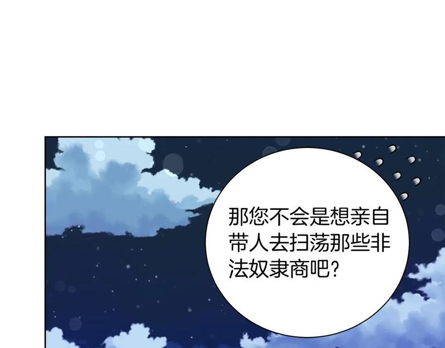 《皇后才不是配角》第18话 上当 第58页