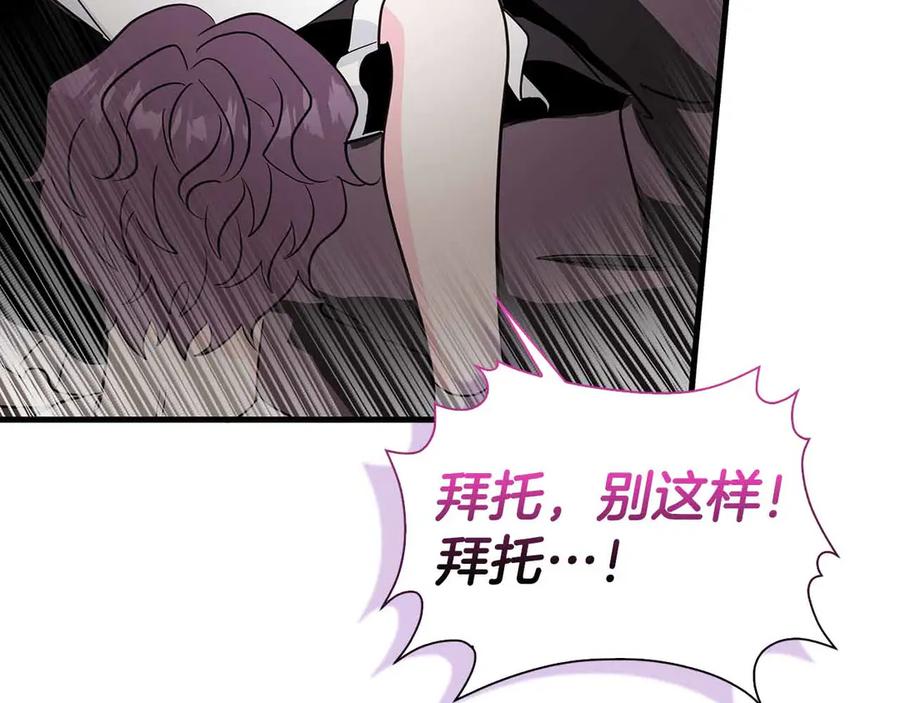 《伯爵大人夜未眠》第18话 威胁 第43页