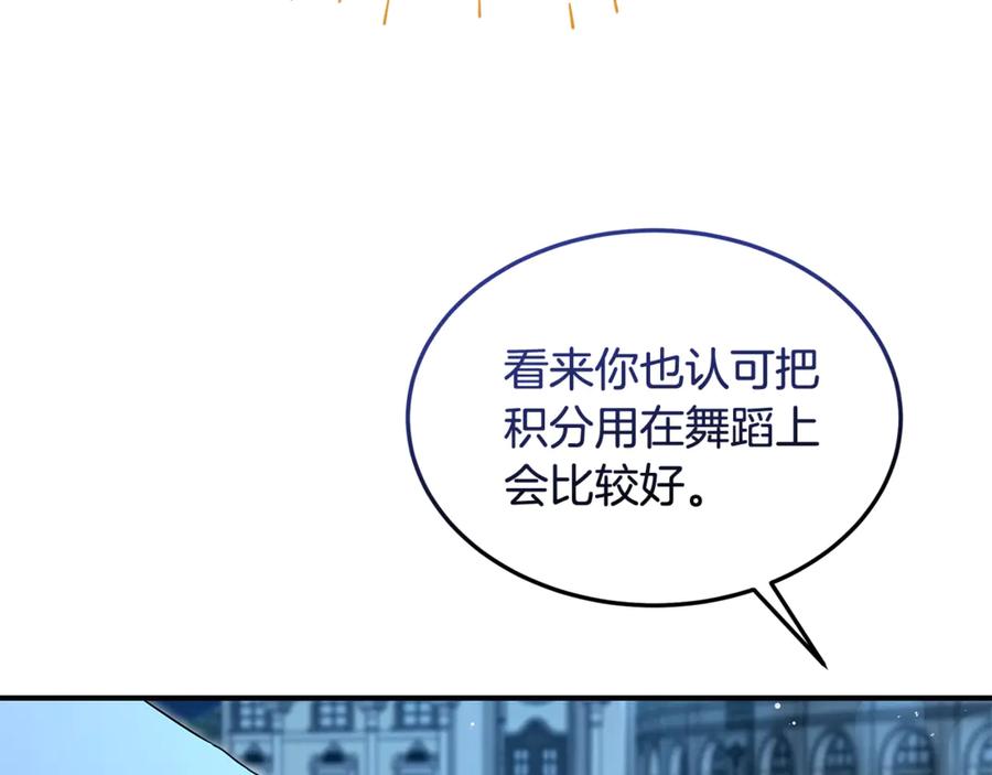 《杀了病娇男主》第18话 拆穿病娇男 第15页