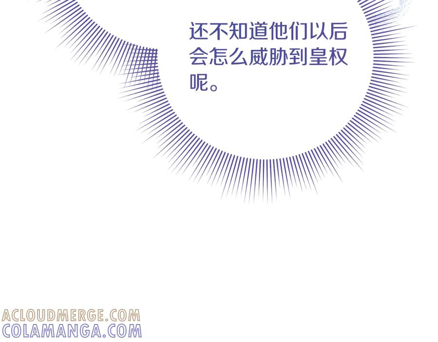 《皇后才不是配角》第18话 上当 第65页