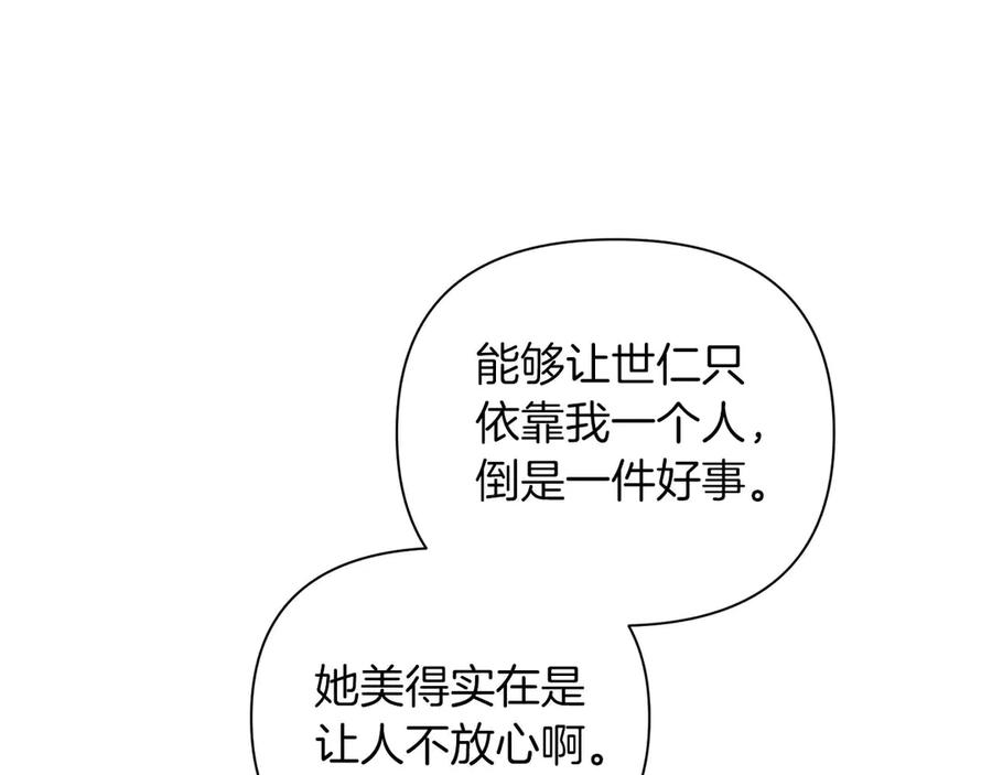 《第二次新婚》第17话 要强的性格换来了针对 第154页