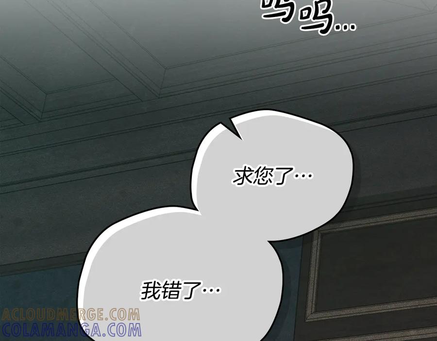 《驯养满级怪物》第18话 小姐的危机 第121页