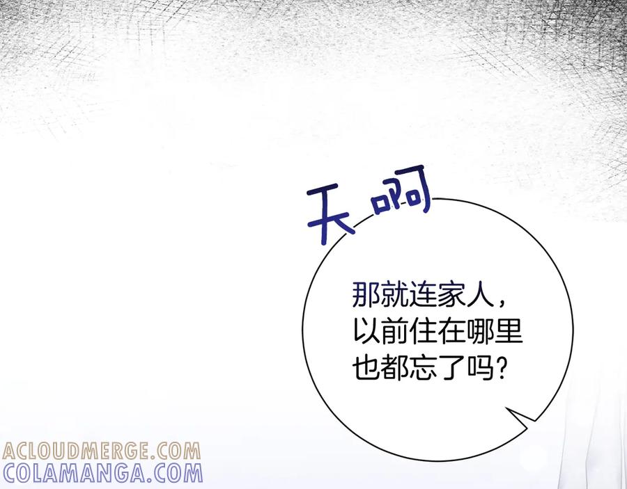 《皇后才不是配角》第18话 上当 第101页