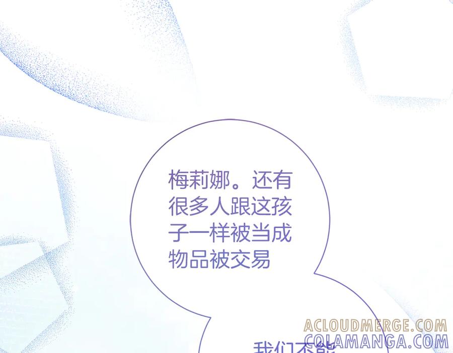 《皇后才不是配角》第18话 上当 第61页