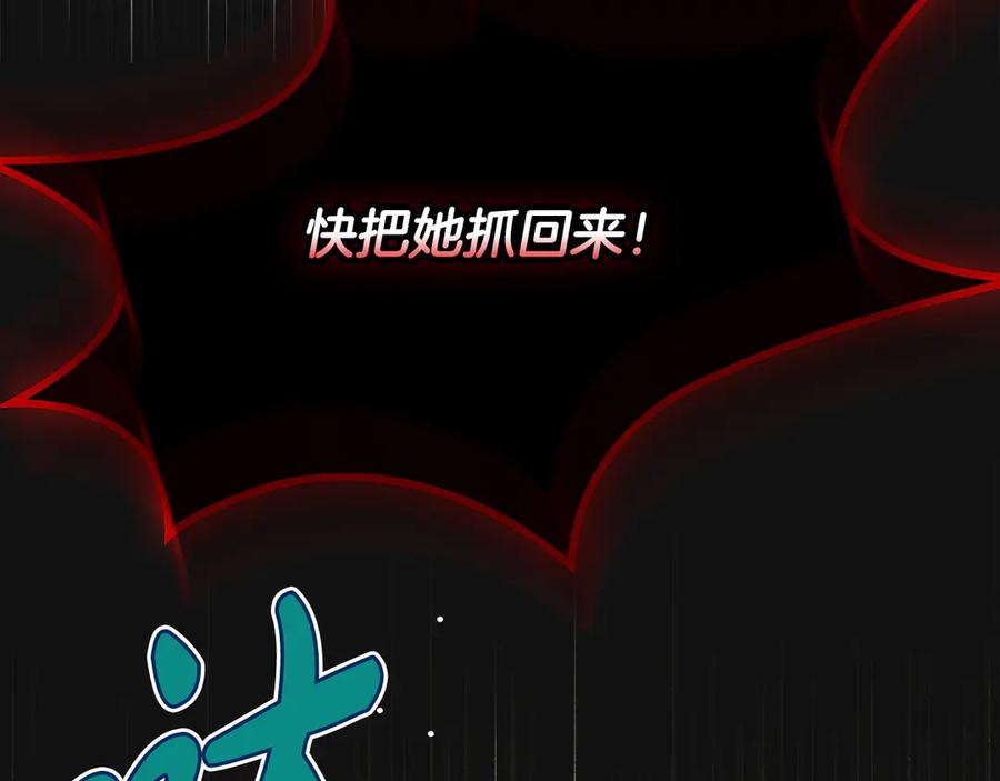 《驯养满级怪物》第18话 小姐的危机 第172页