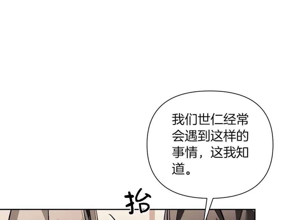 《第二次新婚》第17话 要强的性格换来了针对 第142页