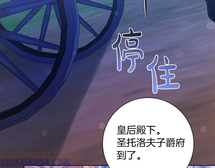 《皇后才不是配角》第18话 上当 第137页