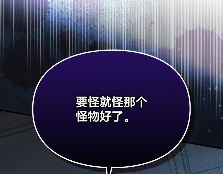 《驯养满级怪物》第18话 小姐的危机 第135页
