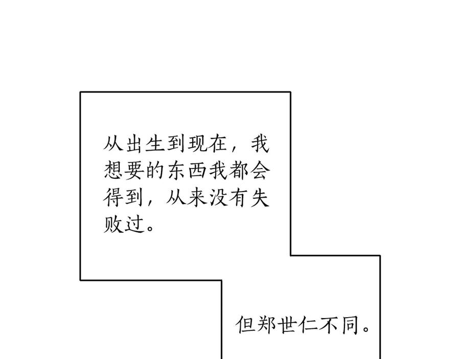 《第二次新婚》第17话 要强的性格换来了针对 第63页