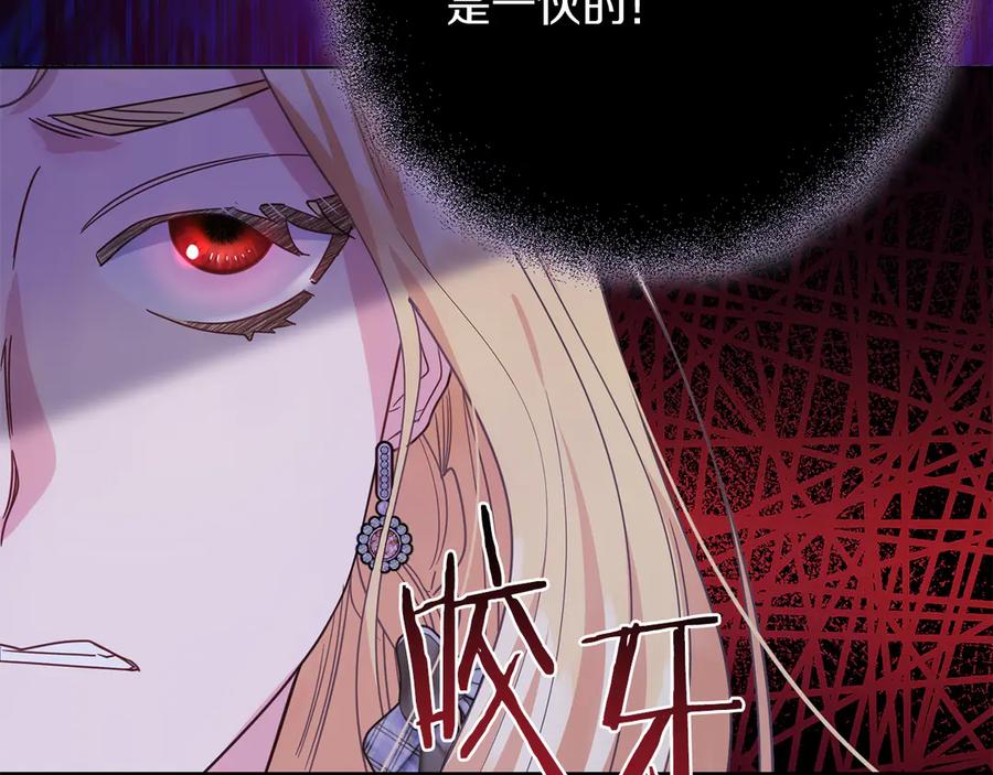 《皇后才不是配角》第18话 上当 第196页
