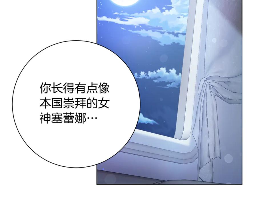 《皇后才不是配角》第18话 上当 第127页