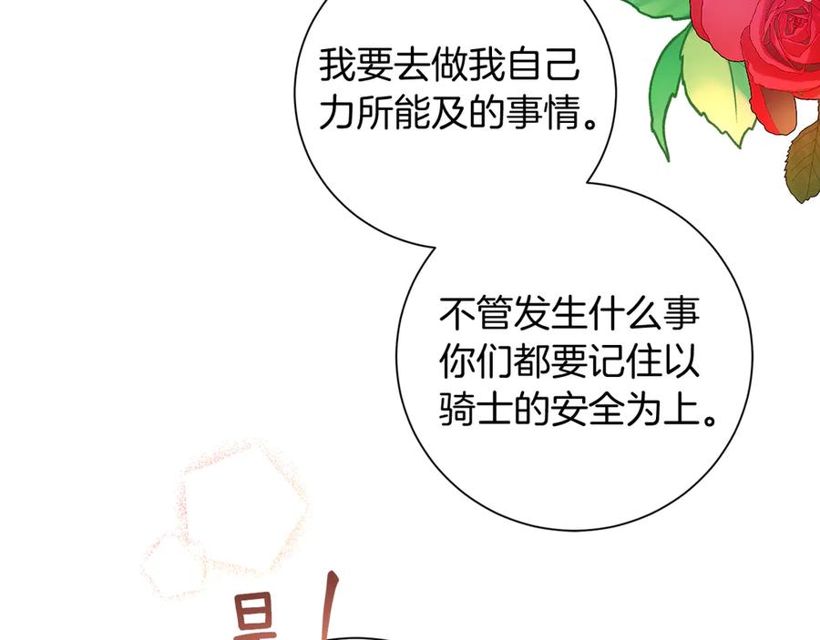 《皇后才不是配角》第18话 上当 第83页