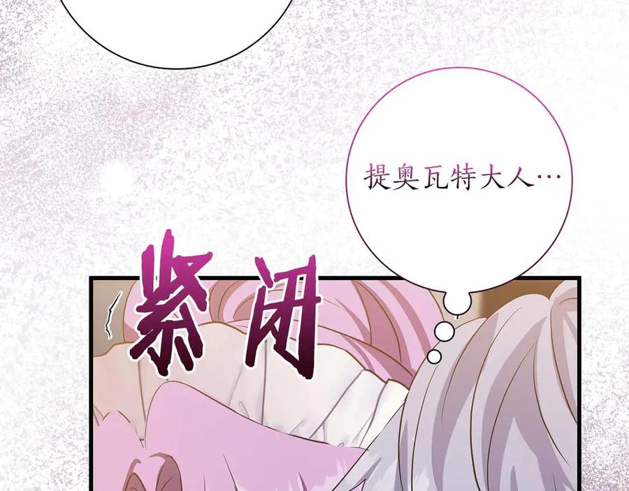 《伯爵大人夜未眠》第18话 威胁 第50页