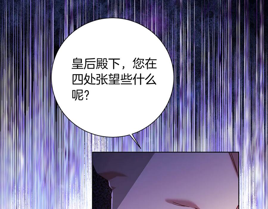 《皇后才不是配角》第18话 上当 第198页