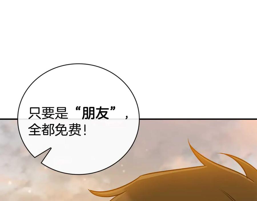 《这个养成游戏有点毒》第16话 返乡 第130页