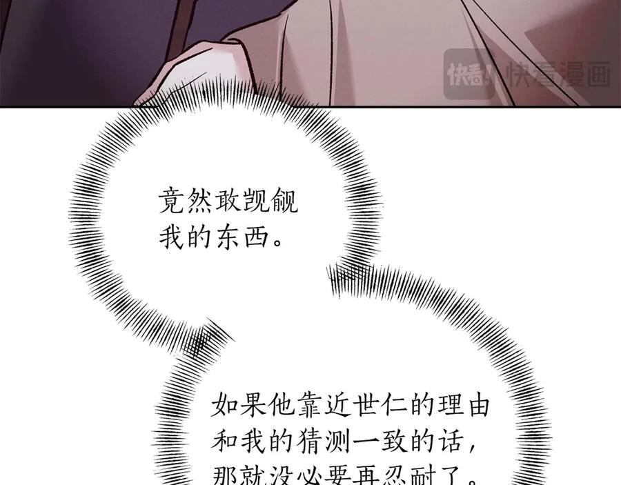 《第二次新婚》第17话 要强的性格换来了针对 第103页