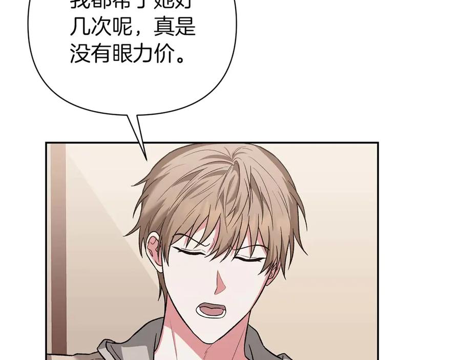 《第二次新婚》第17话 要强的性格换来了针对 第138页