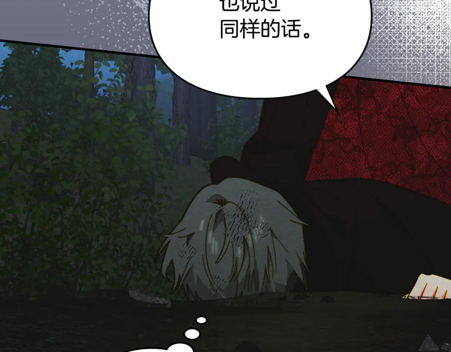《驯养满级怪物》第18话 小姐的危机 第24页