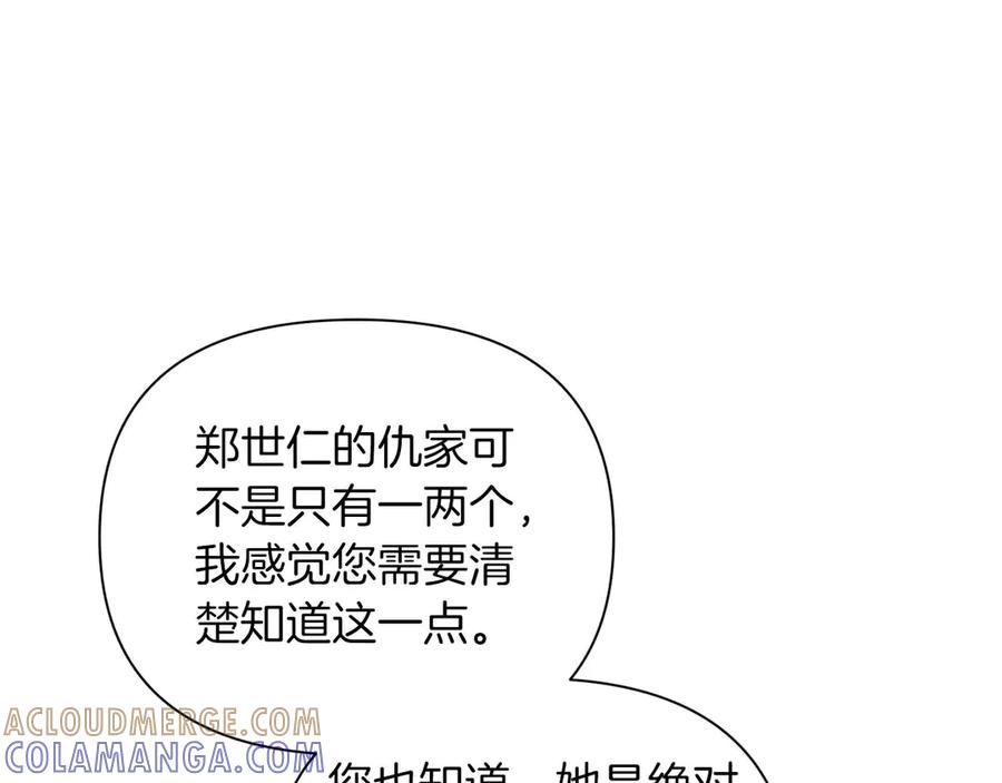 《第二次新婚》第17话 要强的性格换来了针对 第133页