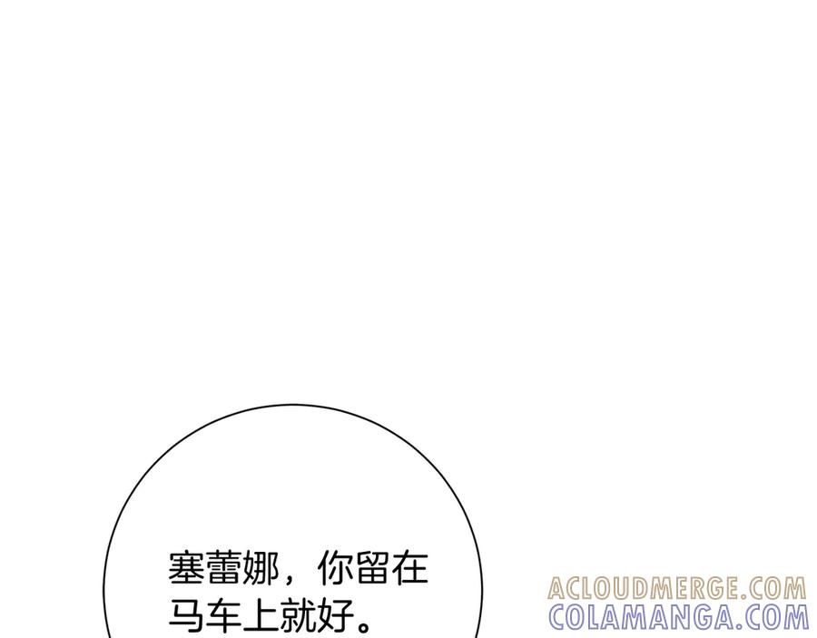 《皇后才不是配角》第18话 上当 第141页