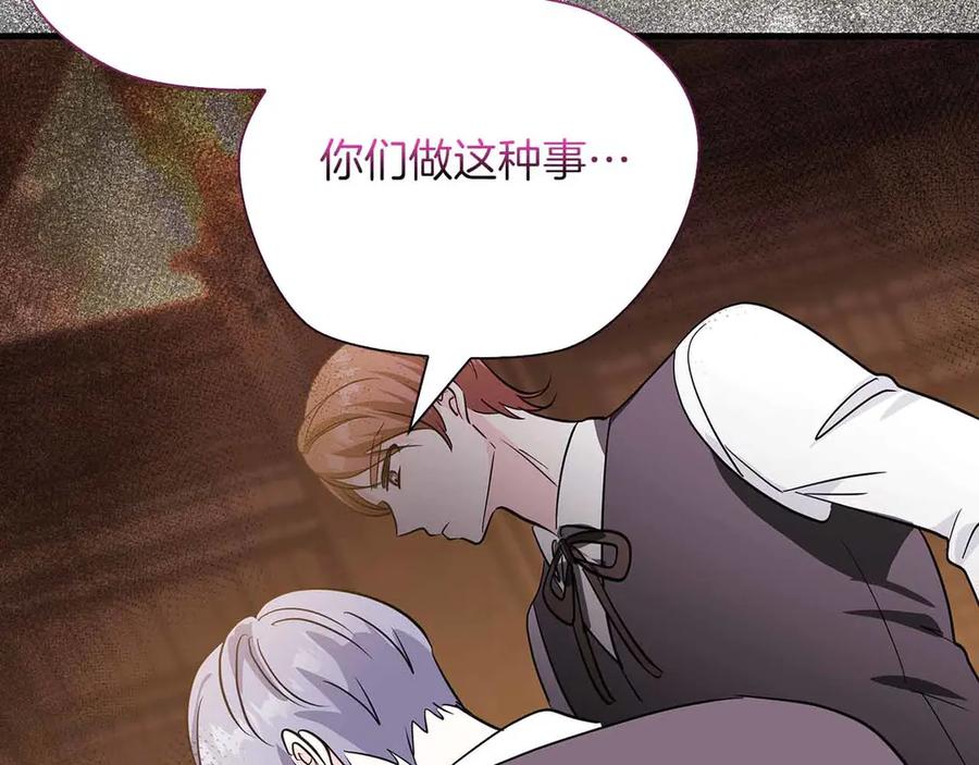 《伯爵大人夜未眠》第18话 威胁 第31页