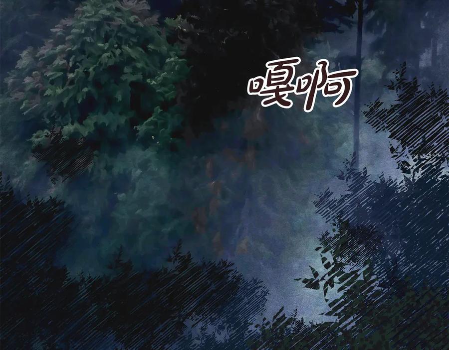 《驯养满级怪物》第18话 小姐的危机 第4页