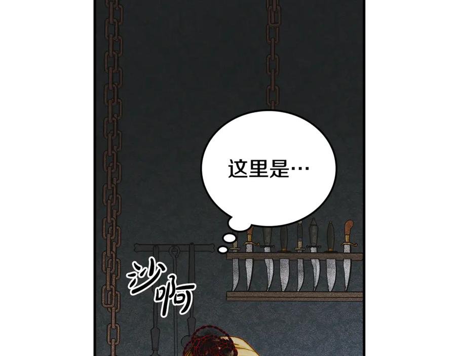 《驯养满级怪物》第18话 小姐的危机 第71页