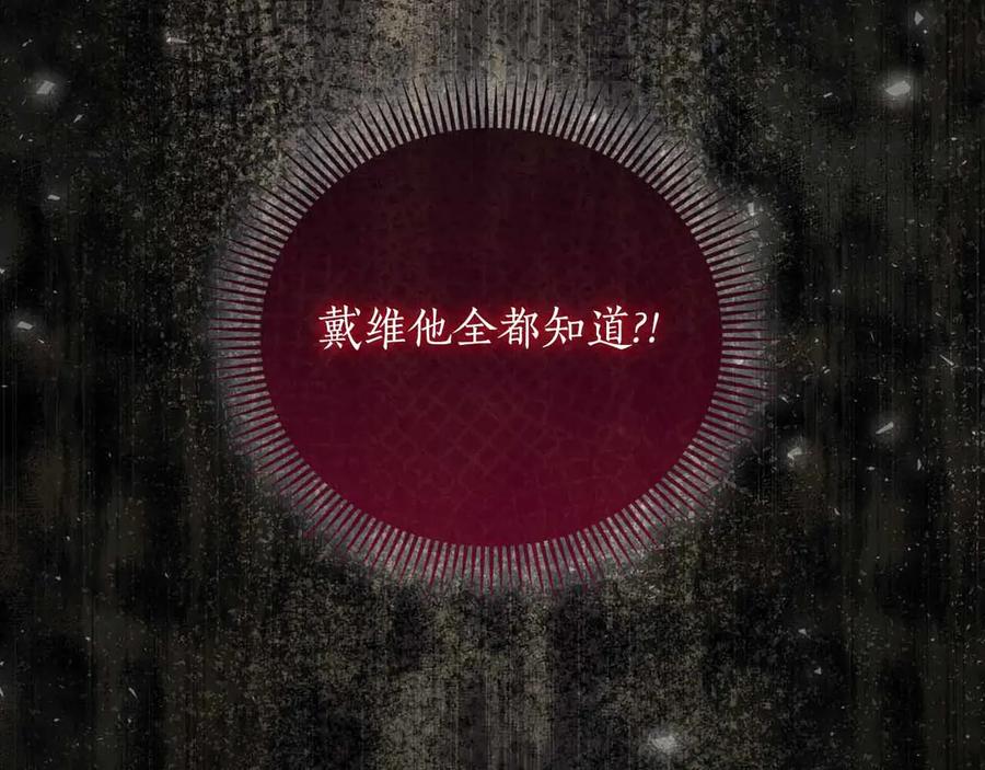 《伯爵大人夜未眠》第18话 威胁 第35页