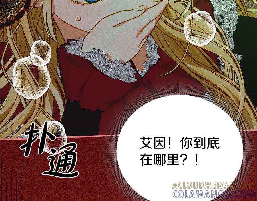《驯养满级怪物》第18话 小姐的危机 第185页