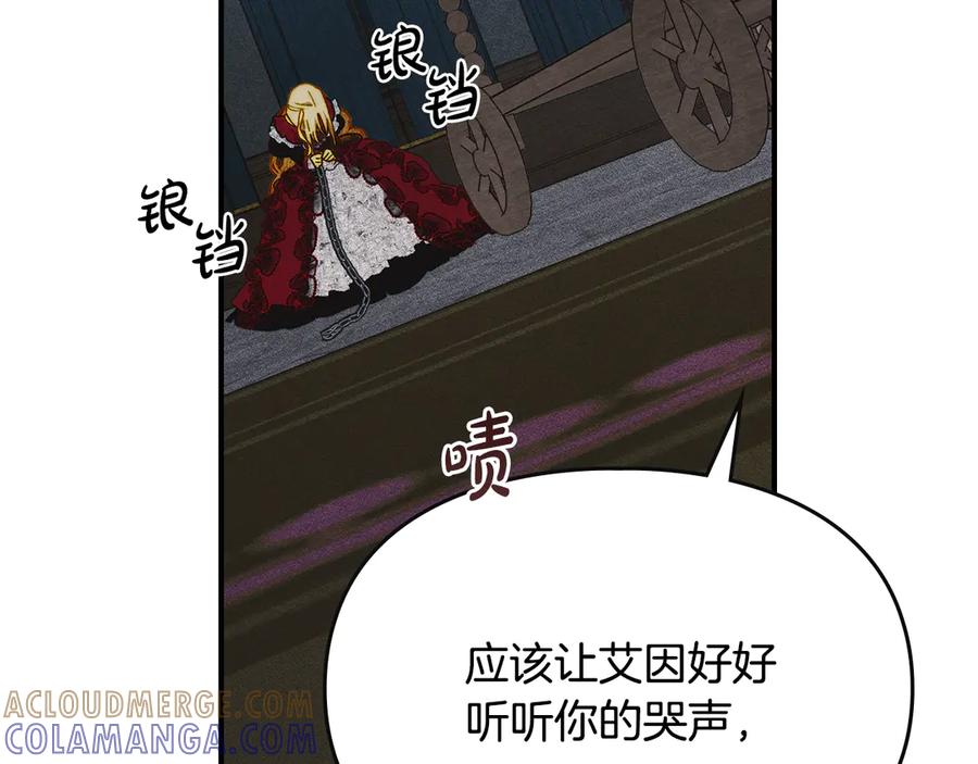 《驯养满级怪物》第18话 小姐的危机 第133页