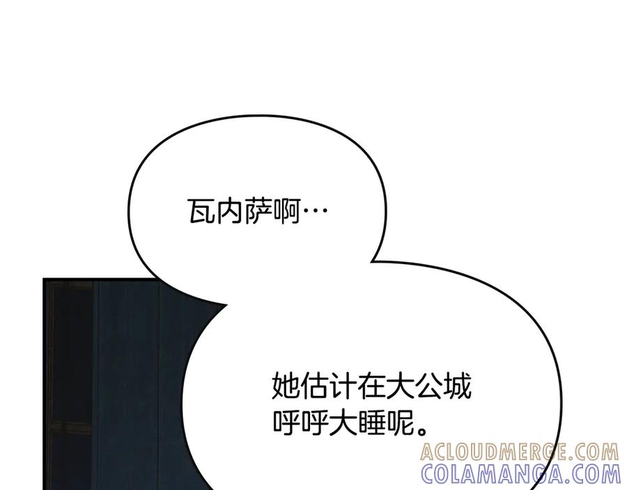 《驯养满级怪物》第18话 小姐的危机 第85页